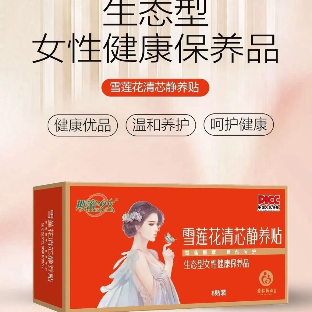 New Product#Official Genuine Smith Girl Snow Lotus Clear Core Nourishing Patch New Moisturizing Soot
