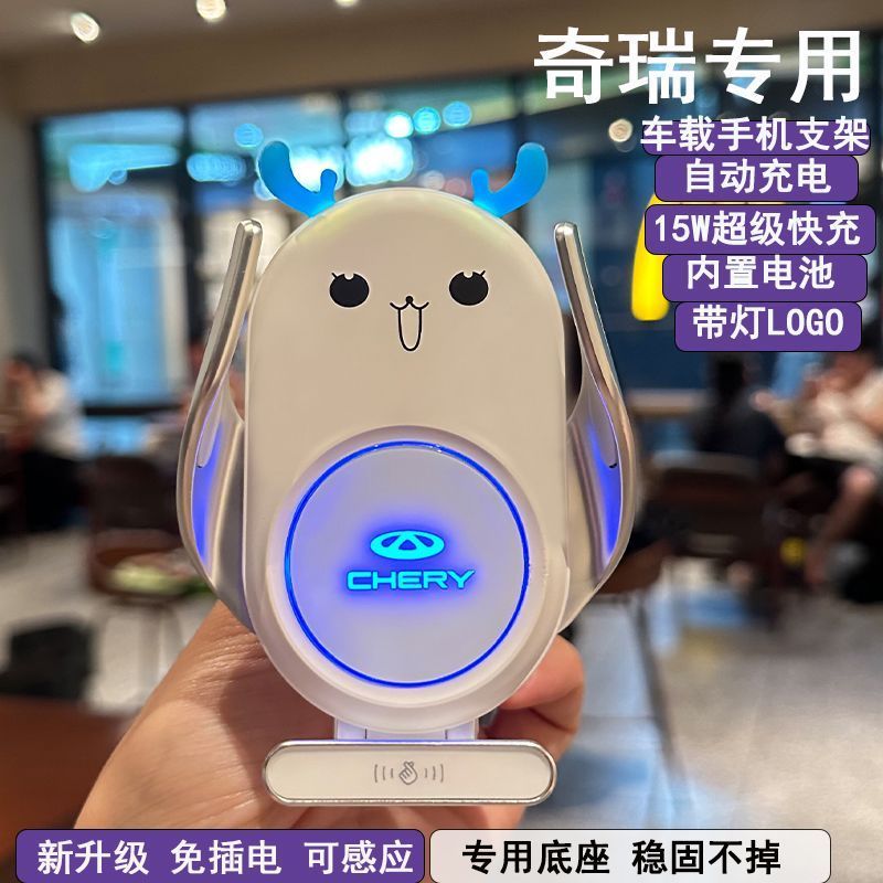[Chery] Little Ant Ice Cream Ruihu 8PLUS/7 Irezawa 5XGX Wireless Charger Car Phone Holder v