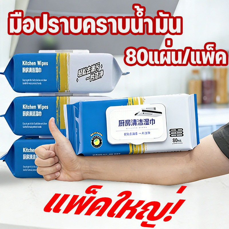 80 แผ่น แผ่นทำความสะอาดครัว ทิชชู่เปียกทำความสะอาด มีฟองในตัว กลิ่นเลมอน ผ้าทำความสะอาดทั่วไป มีฟองในตัว เช็ดคราบมัน