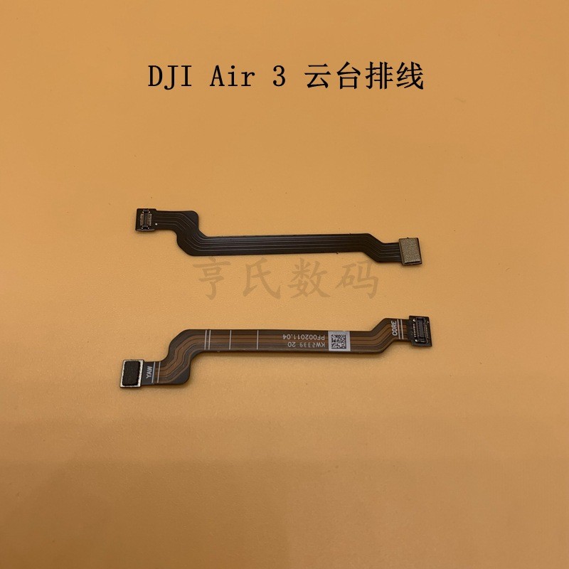 เหมาะสําหรับ DJI DJI air3 สายกิมบอลสัญญาณกล้อง Yumavic air3 สายกิมบอล