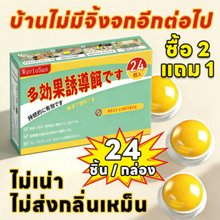 ซื้อ 2 แถม 1 SA ยาฆ่าจิ้งจก ไล่จิ้งจก ยาฆ่าตุ๊กแก ยาฆ่า จิ้ง…