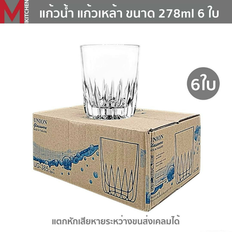 M KITCHEN แก้ว แก้วน้ำ แก้วเหล้า ขนาด 278ml ยกกล่อง 6 ใบ  (Made in Thailand) แก้ววิสกี้ แก้วสวยๆ