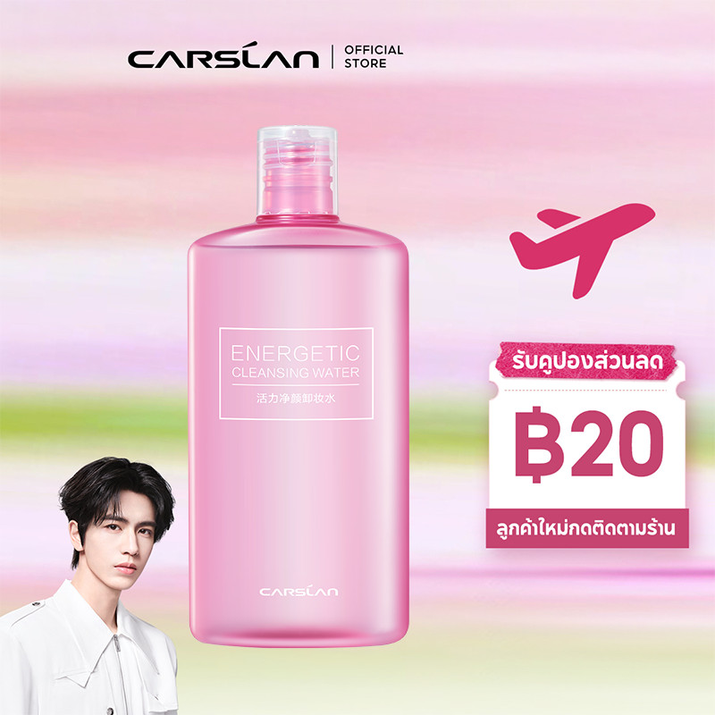CARSLAN น้ำยาล้างเครื่องสำอาง เช็ดเครื่องสำอาง Makeup 500ml สารสกัดจากว่านหางจระเข้ สำหรับผิวแพ้ง่าย