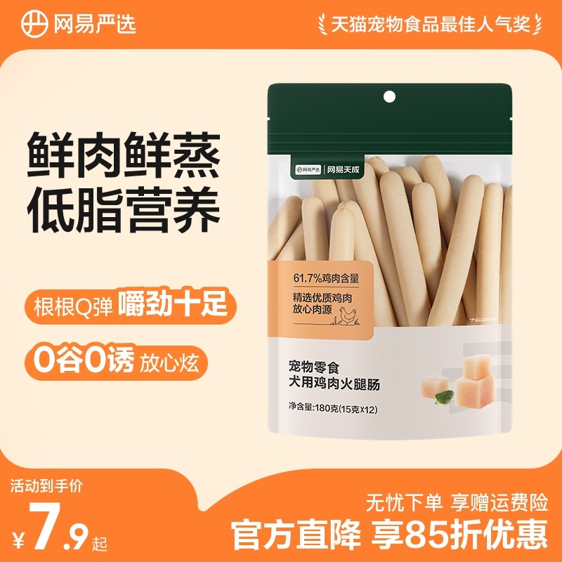 NetEasely Selected Pet Dog Snacks Ham Sausage 180g Puppy Teddy Calcium Support Training Reward Sausa