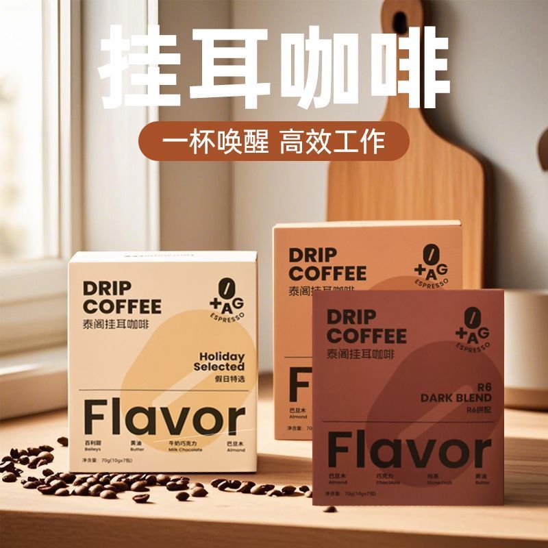 TAG Hang Ear Coffee Premium Hand Brew Hang Ear Black Coffee Powder American Coffee Powder Freshly Gr