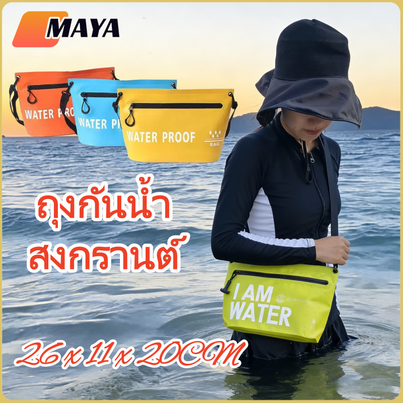 waterproof waist bag ถุงเก็บของ ถุงกันน้ำ มีซิป กันน้ำได้ดี 1.5L ซองกันน้ำลอยน้ำขนาดใหญ่