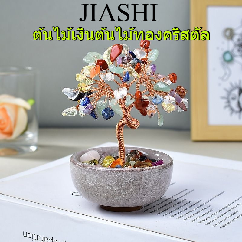 🔥ส่งทันที🔥ต้นไม้หินอเมทิสต์ สีม่วง โครงสร้างหินแท้ เสริมฮวงจุ้ย โชคลาภ ร่ำรวย ต้นไม้ปลอม ขนาด 11 ซม. ของขวัญมงคล