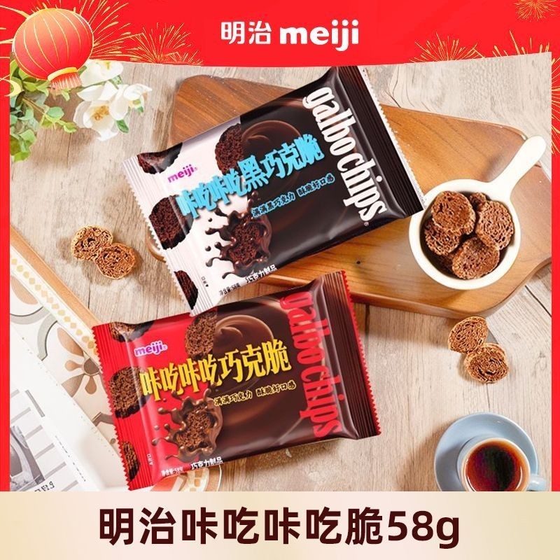Meiji meiji ช็อคโกแลต Meiji ช็อกโกแลต Meiji Crisp 58g ของว่างสํานักงานช็อกโกแลตดําชายามบ่าย Sharing/