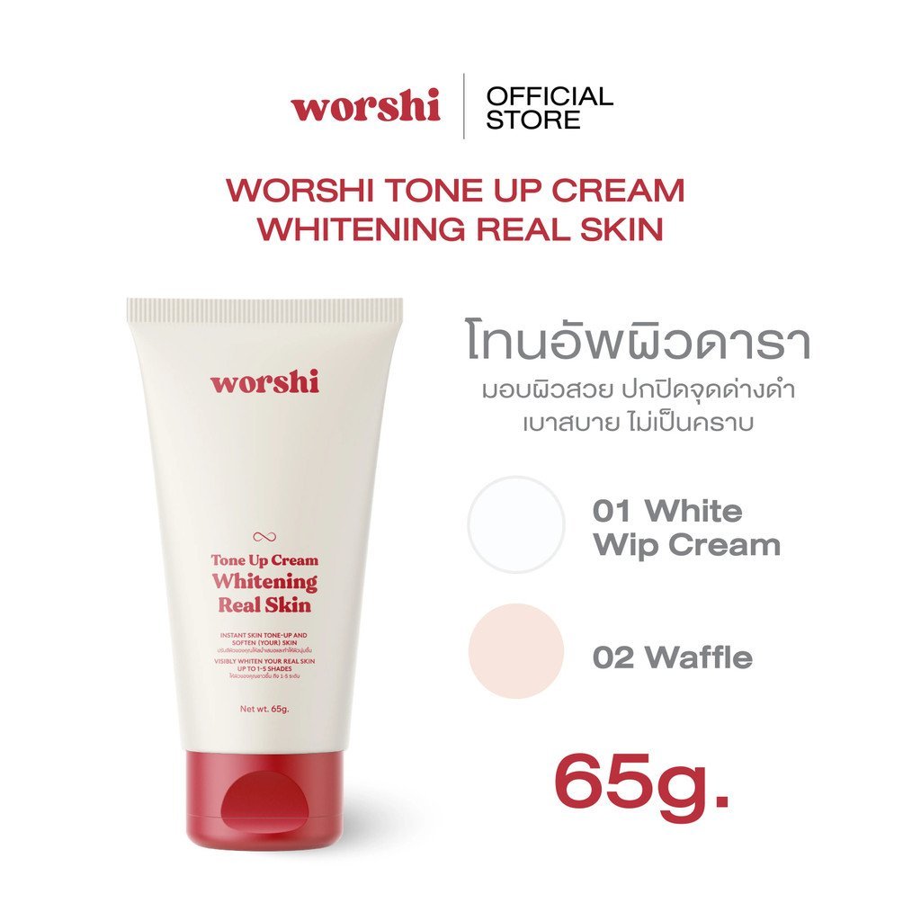 โทนอัพผิวดารา Worshi Tone UP Cream Real Skin วอชิโทนอัพ ปรับสีผิว ติดทน ไม่ดรอประหว่างวัน ขนาด 65 กร
