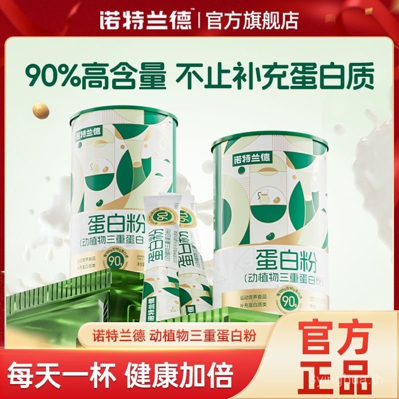 Nuo Sanchong Lande สูง 90 โปรตีนขนาดกลางสัตว์เก่าพืชพิเศษ 20 บาร์เนื้อหาเพื่อสุขภาพโปรตีนผง