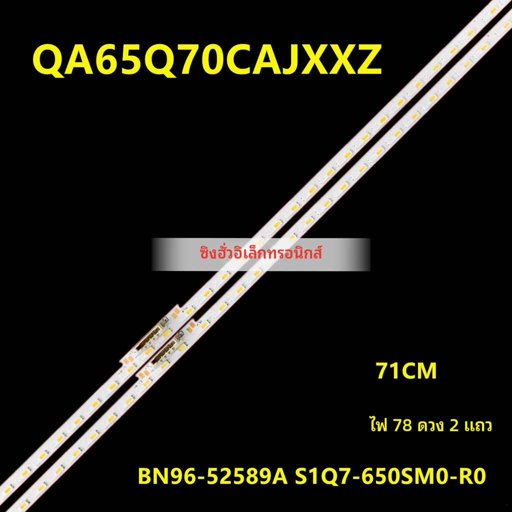 เหมาะสำหรับ Samsung QA65Q70CAJXXZ แถบไฟ BN96-52589A S1Q7-650SM0-R0ไฟแบ็คไลท์ของทีวี
