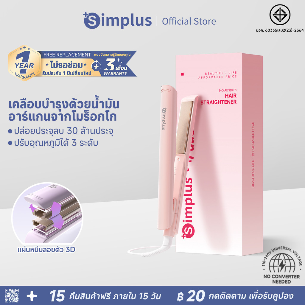 Simplus เครื่องหนีบผม 2-in-1 หนีบ+ม้วน ปล่อยไอออนลบ 30 ล้าน ปรับความร้อนได้ พกพาสะดวก ZFBA009