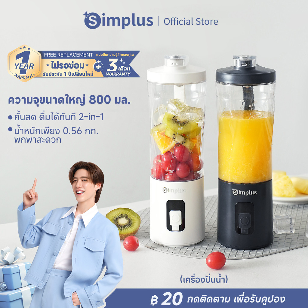 Simplus เครื่องปั่นพกพาไร้สาย 800mL ปั่นเร็ว 10 วิ ชาร์จเร็ว 1.5 ชม. สำหรับฟิตเนส แคมป์ปิ้ง ZZJH013