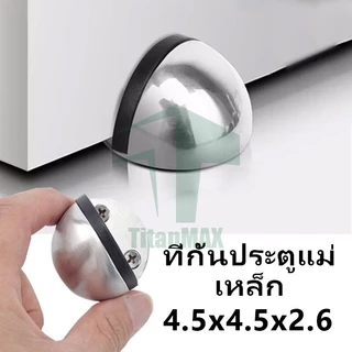 กันชนประตู กันชนโดม สเตนเลส แบบหนา ทนทาน ทั้งมี/ไม่มีแม่เหล็ก ไม่เจาะพื้น สำหรับบ้าน/ห้องนอน Stainless steel doorstop