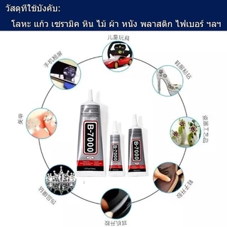 TinyBaan กาวใส B-7000 ติดเครื่องประดับ DIY กาวอเนกประสงค์ เหมาะสำหรับซ่อมชิ้นงานและโทรศัพท์มือถือ ขนาด 15/50 ML