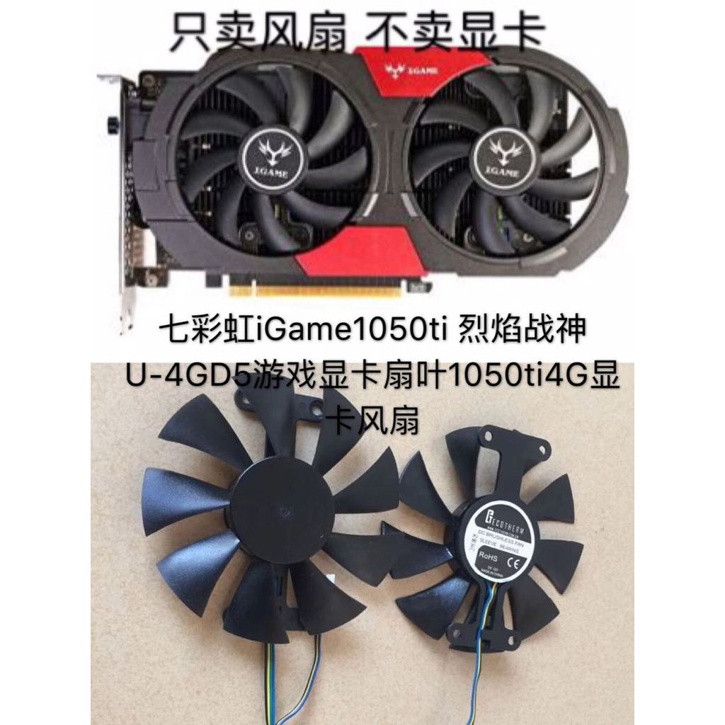 สีสัน Rainbow iGame1050ti เปลวไฟ God of War U-4GD5 เกมกราฟิกการ์ดพัดลมใบมีด 1050ti4G พัดลมการ์ดกราฟิ