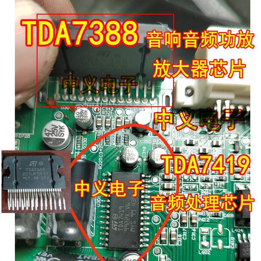 TDA7388 YD7388 CD7388 Kia k2 เครื่องเสียงรถยนต์เครื่องขยายเสียง TDA7419 การประมวลผลเสียงชิป IC