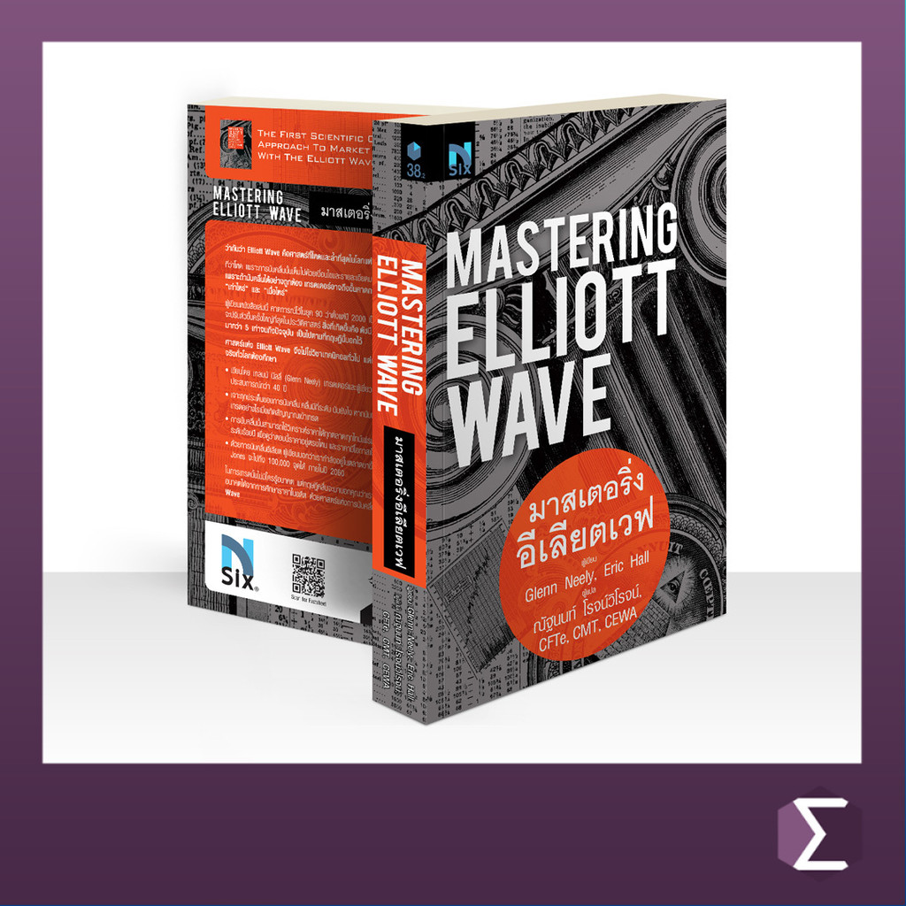 Mastering Elliott Wave : มาสเตอร์ริ่งอีเลียตเวฟ