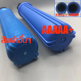 กระบอกกรองน้ำ Purify Bigblue Housing 20 นิ้ว เกลียวพีพี 2 โอริง 1 นิ้ว แบบทึบ 1 ขั้นตอน