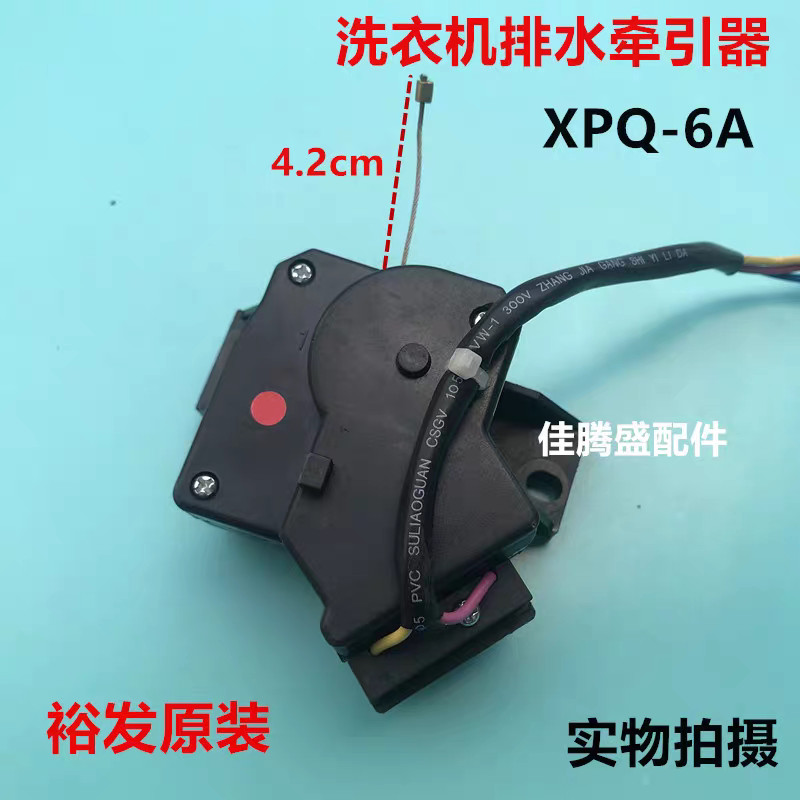 เหมาะสําหรับ Haier เครื่องซักผ้าอัตโนมัติ XPQ Series มอเตอร์ระบายน้ํา XPQ-6A รถแทรกเตอร์ PQD-4068B-1