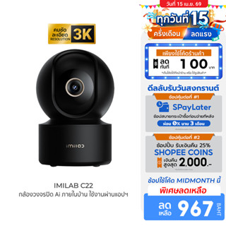 [ลดเหลือ 967] IMILAB C22 กล้องวงจรปิด Ai คมชัด 3K Wi-Fi6 รอง…