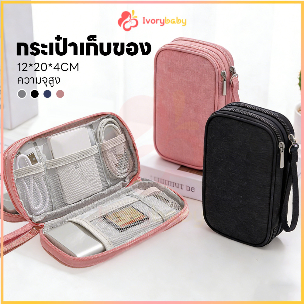IVORYBABY กระเป๋าจัดเก็บอุปกรณ์ดิจิทัล  กระเป๋าใส่แบตสำรองพกพา แบบพกพา กล่องสายชาร์จ USB กระเป๋าเก็บสายดาต้า