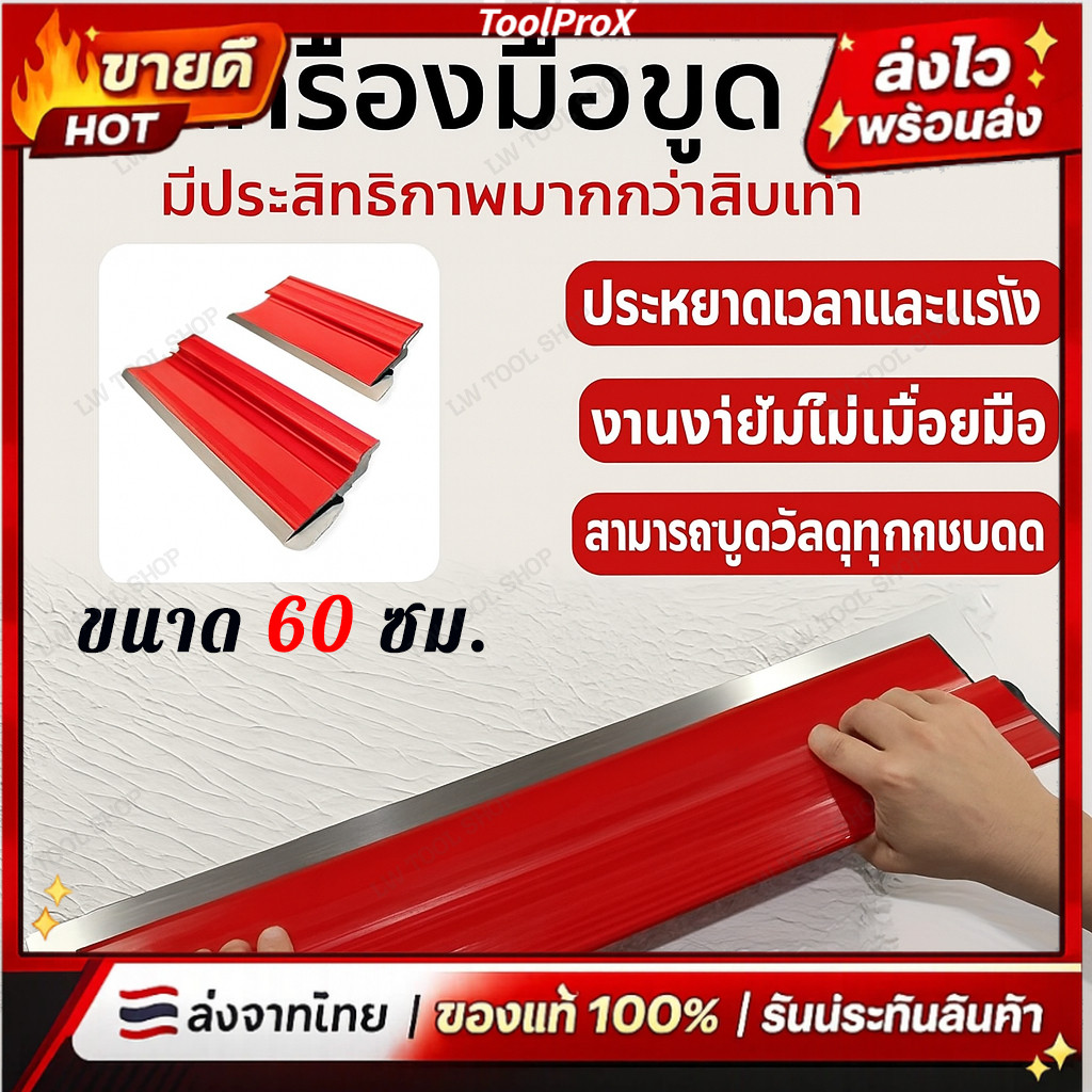 💥💥เกรียงปาดปูนสแตนเลส 60ซม. ใช้ฉาบปูนและสกิมโค้ท ทนทาน