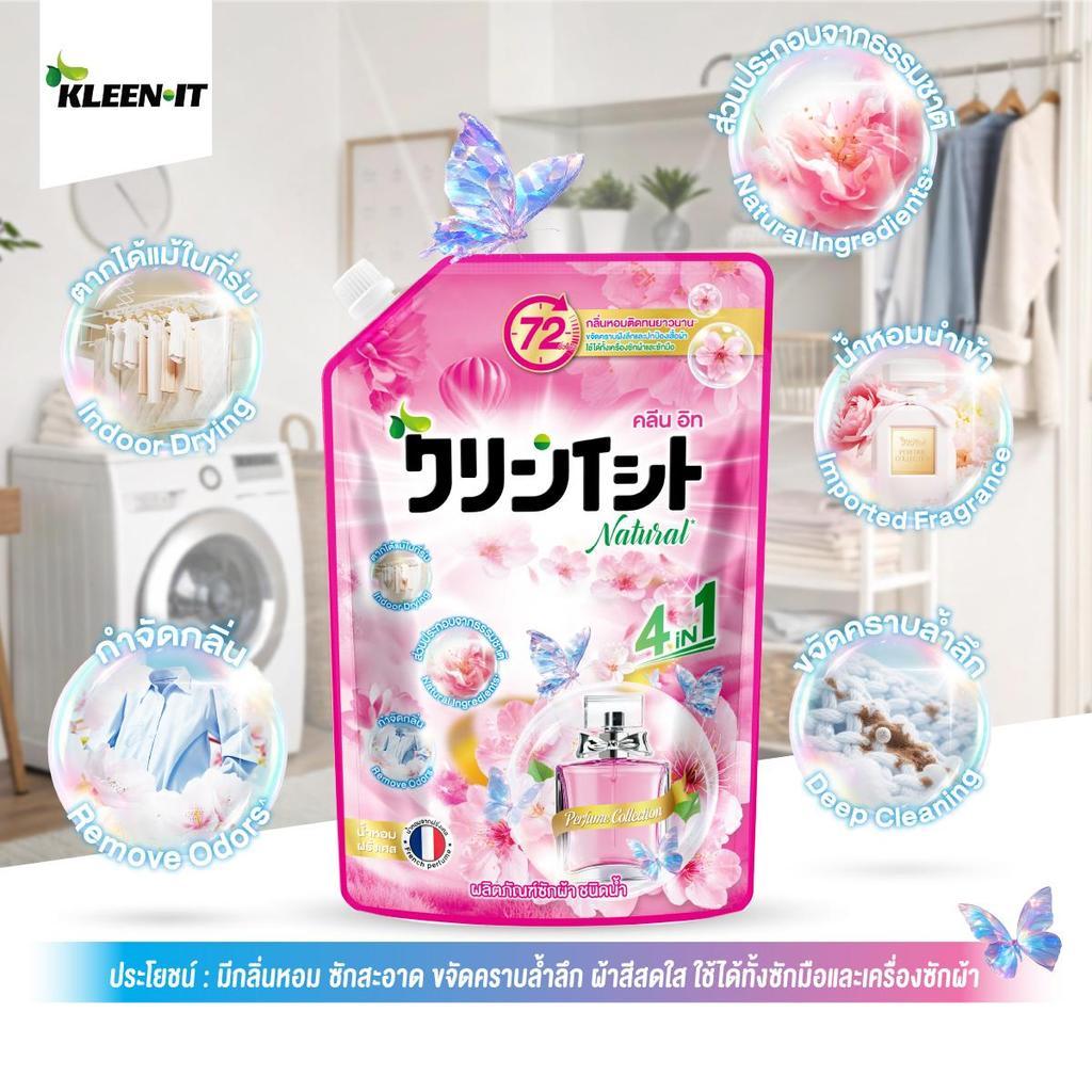 Kleenit 4in1 น้ำยาซักผ้า 600ML ซักนุ่ม➕หอมยาวนาน 72ชั่วโมง➕ถนอมสี➕ป้องกันกลิ่นอับ