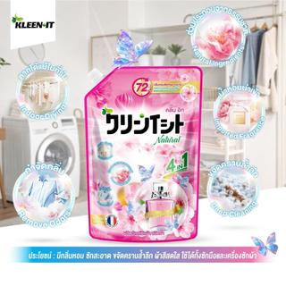 Kleenit 4in1 น้ำยาซักผ้า 600ML ซักนุ่ม➕หอมยาวนาน 72ชั่วโมง➕ถนอมสี➕ป้องกันกลิ่นอับ