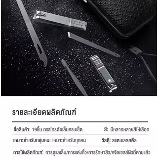 ครบเช็ต 19 ชิ้น ชุดกรรไกรตัดเล็บ สแตนเลสทนทานและคม
