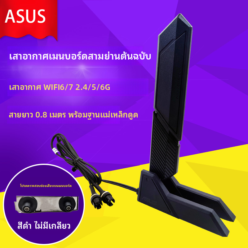 เอซุสแท้ b860/X870/Z890เมนบอร์ด2.4/5/6G สามย่านความถี่ WIFI6E/7เสาอากาศการ์ดเครือข่ายไร้สาย