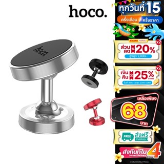 HOCO CA36 Plus Magnetic Car Holder ที่วางโทรศัพท์มือถือในรถย…