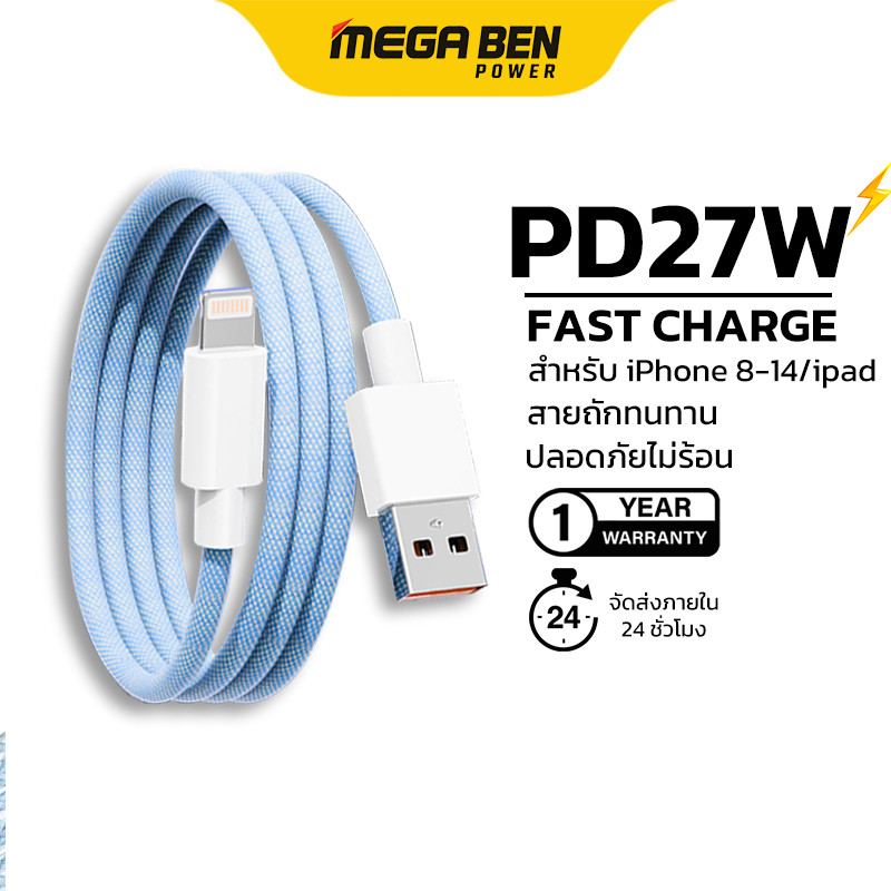สายชาร์จเร็ว 30W  สายชาร์จ  รองรับ iPhone 6 /7/ /8/ /X /11 /12/ 13/ 14Promax วัสดุทอคุณภาพสูง