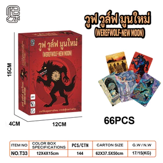 เกมการ์ด Werewolf-New Moon เป็นเกมการ์ดปาร์ตี้แบบเล่นหลายคน เกมกระดานแนวหักล้างและไขปริศนา 66pcs