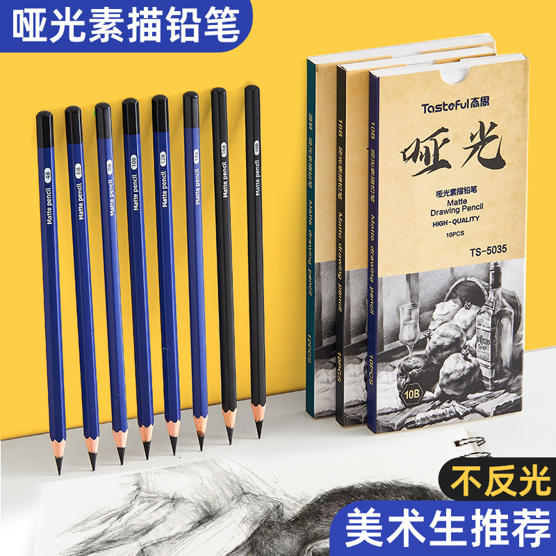 Matte Sketch Pencil Art Students Dedicated 2B Matte Pencil Painting 4B6B14B Sketch Non-Reflection