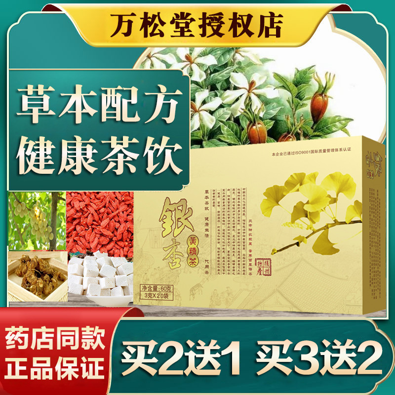 Wansongtang Ginkgo Yellow Essence Tea ชาผลไม้สีขาว Wolfberry Mulberry Pine Pollen Poria Cassia Seed 