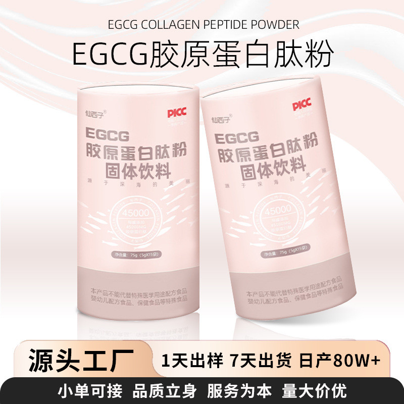 2026 สินค้าใหม่ egcg Collagen Peptide Powder Fish Collagen Sodium Amide Hyaluronic Acid EGCG Collage