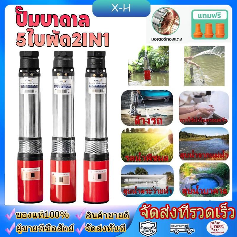 ปั๊มบาดาล 4ใบพัด เสื้อปั๊มสแตนเลส ไม่เป็นสนิม ดูดลึกรุ่นยาว Nakita 12-48V ใบพัดน้ำเยอะ แถมสายไฟฟรี(จ
