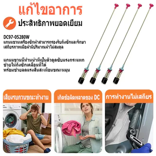 【COD】สปริงโช๊คหิ้วถังเครื่องซักผ้า ซัมซุง ยาว 54/59/60/61/63/64/65/66/67/68/69/70/71/72cm (1แพ็ค 4เส้น) แท้