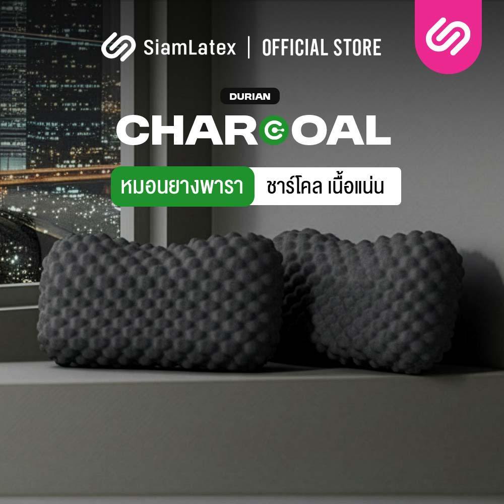 [ซื้อ 1 แถม 1] SiamLatex หมอนยางพารา Durian Black Charcoal หมอนเพื่อสุขภาพ แก้ปวดคอ ลดกรน ลดกลิ่นอับ