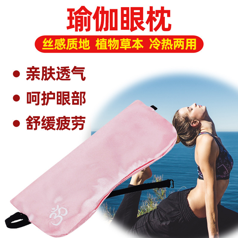 Professional Yoga Eye Pillow Shading Eye Mask Soothing Lavender Iyengar Yoga Aids Sleepสมาธิ Ice Sil