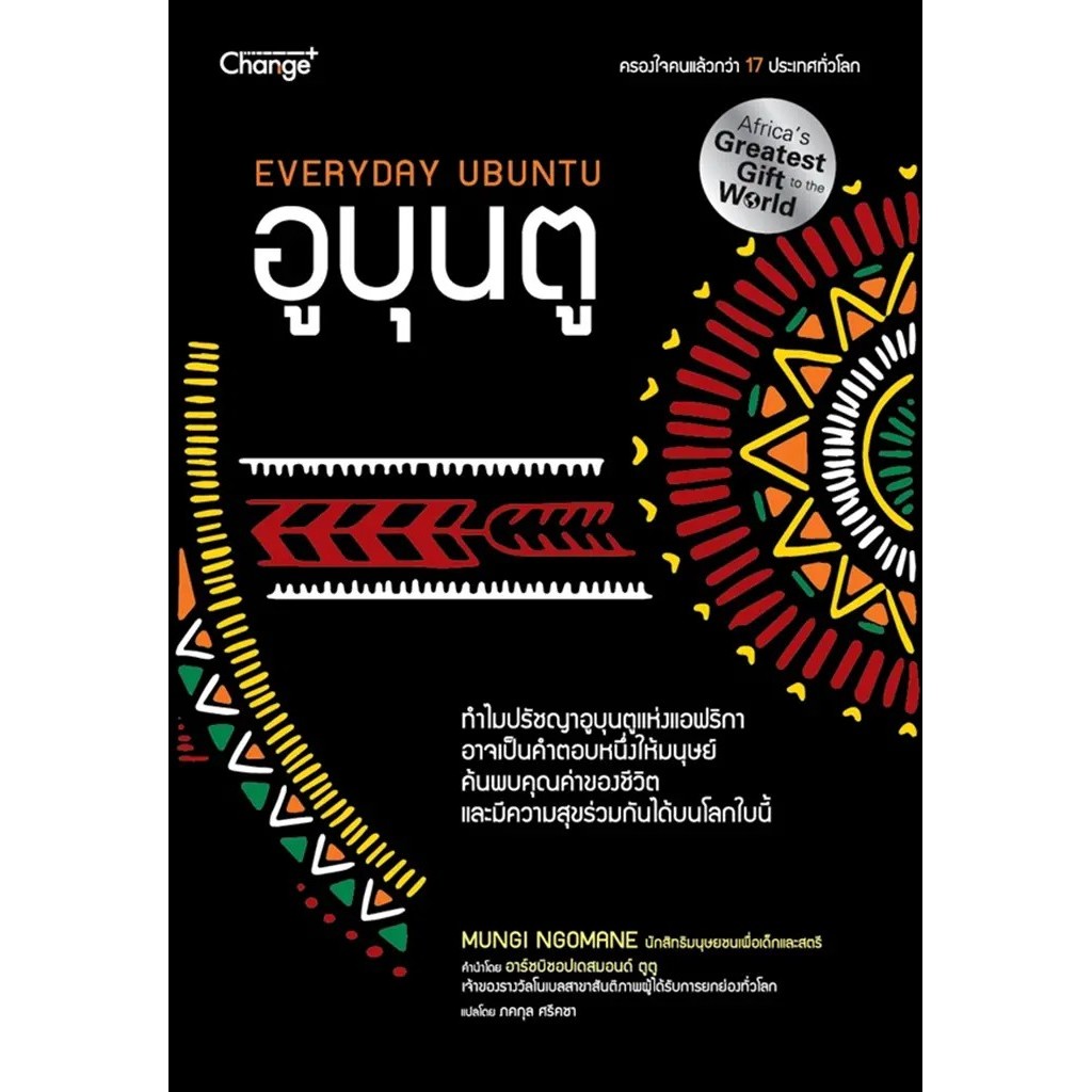 Se-ed (ซีเอ็ด) : หนังสือ อูบุนตู Everyday Ubuntu