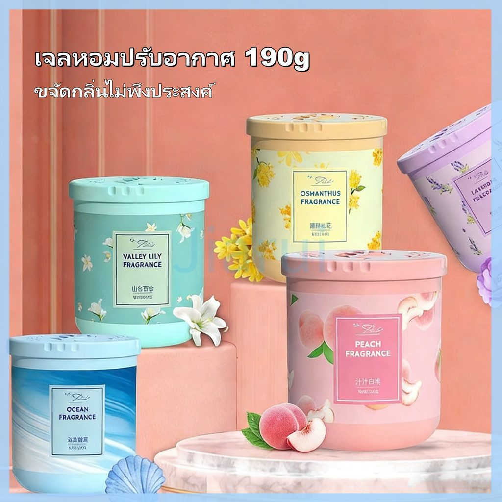 JiaRui เจลหอมปรับอากาศ 190g น้ําหอมปรับอากาศในห้อง อโรมาเธอราพี ดับกลิ่น น้ำหอมติดทนนาน