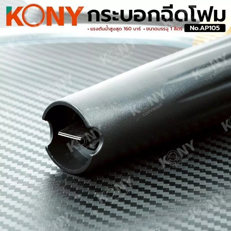 KONY กระบอกฉีดโฟม รุ่น AP105 หัวทองเหลือง thumbnail 5