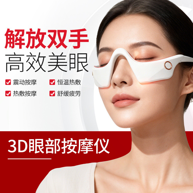 3d Instrument Hot Pack Eye Fatigue นวด Eye Massager Eye Vibration Eye Protector รูปแบบใหม่ Eye LX8L