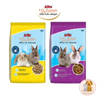 อาหารกระต่าย APro I.Q. Formula อาหารกระต่ายสำเร็จรูปชนิดเม็ด บรรจุถุง 1 Kg.