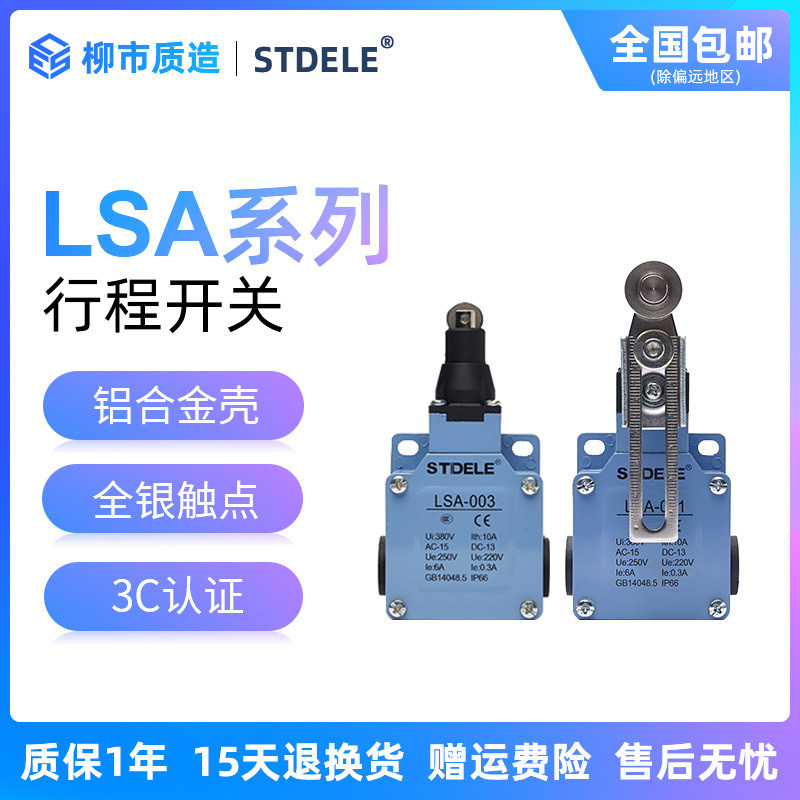 STDELE สวิตช์เตือนความจํา LSA-012 001 003 021 071 081 ขีด จํากัด CSA คอนแทคเลนส์สีเงิน