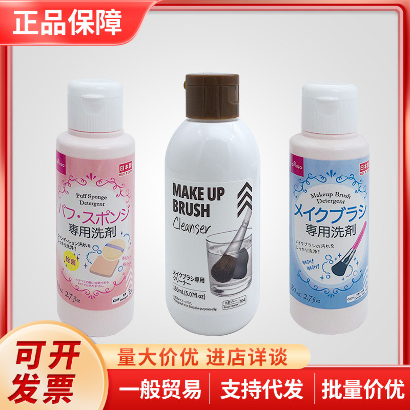 Spot Goods#Japan Daiso Daiso powder puff cleaner, makeup brush and sponge cleaner, powder brush clea