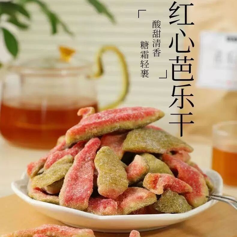 新品现货红心芭乐果干番石榴水果干果脯蜜饯休闲茶点小吃零食芭乐干Red Heart Guava Dried Guava Dried Guava Dried Fruit Preserved Fruit H
