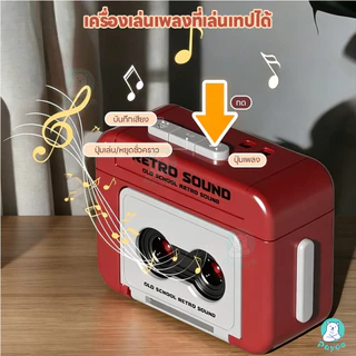PAYOE เทปบันทึกพวงกุญแจ พวงกุญแจอัดเสียง ของเล่น พวงกุญแจวินเทจ กะทัดรัด พวงกุญแจน่ารักวินเทจ